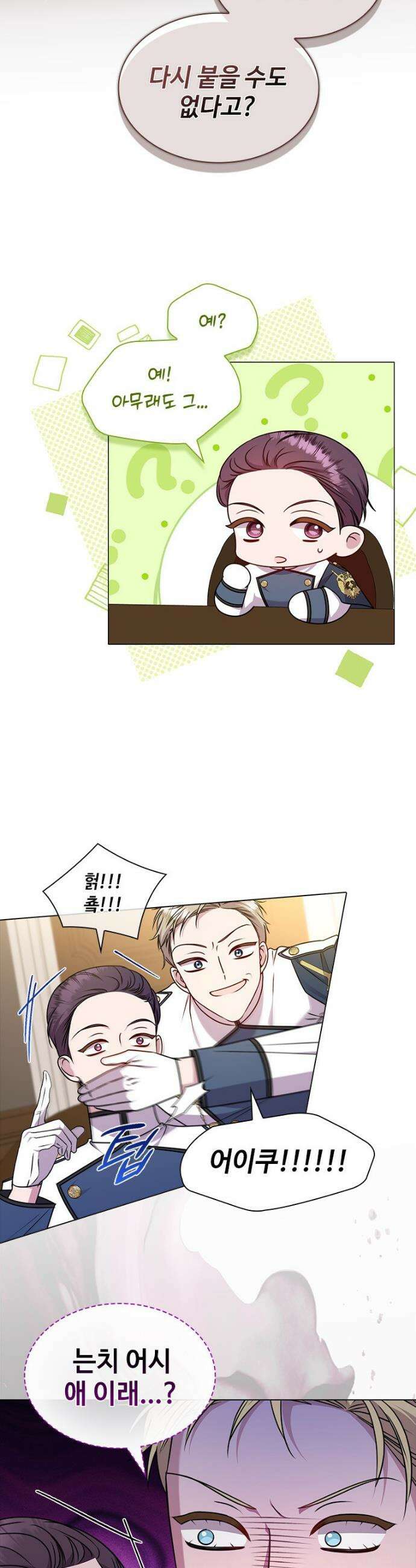 얘 우리 딸 아니에요! 55화 6