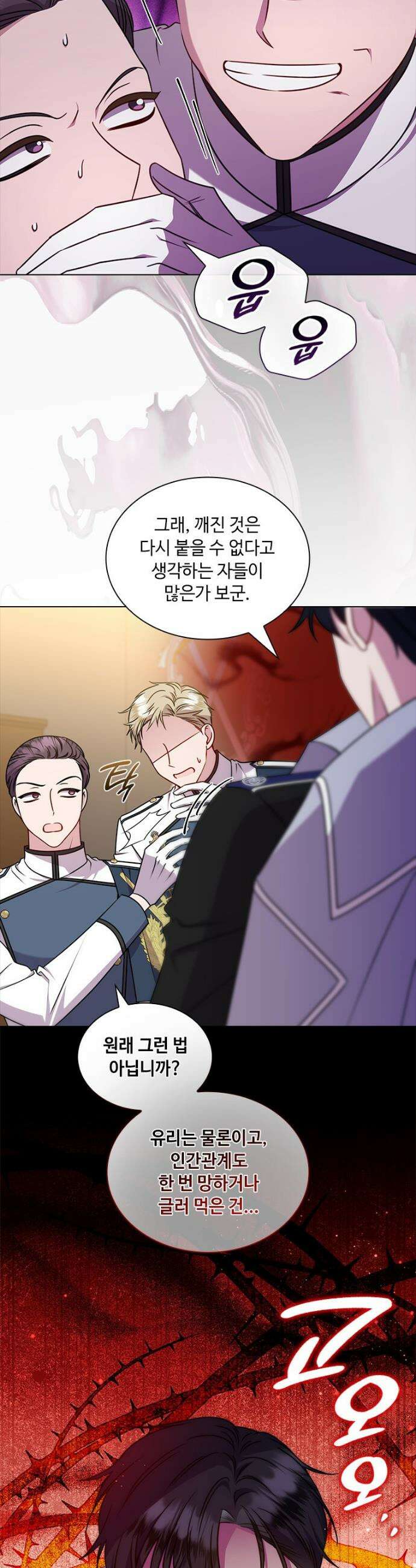 얘 우리 딸 아니에요! 55화 7