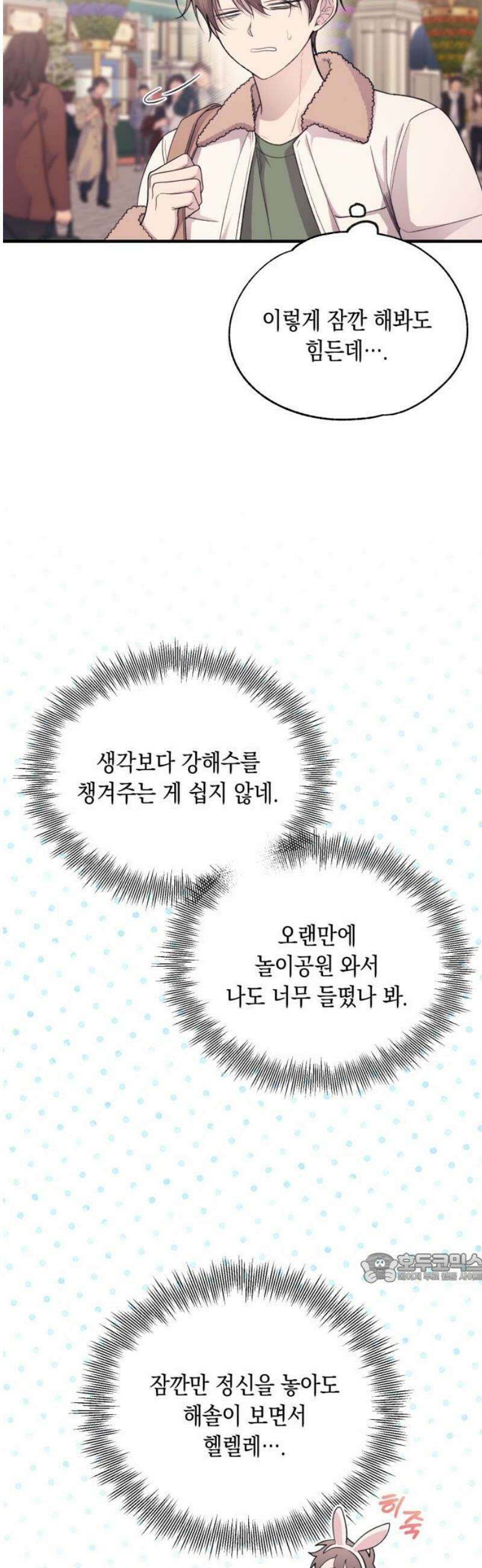 연우의 순정 193화 2