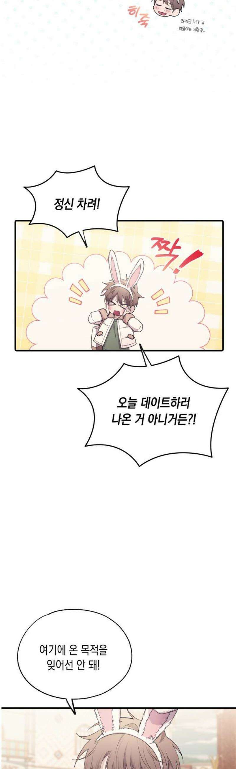 연우의 순정 193화 3