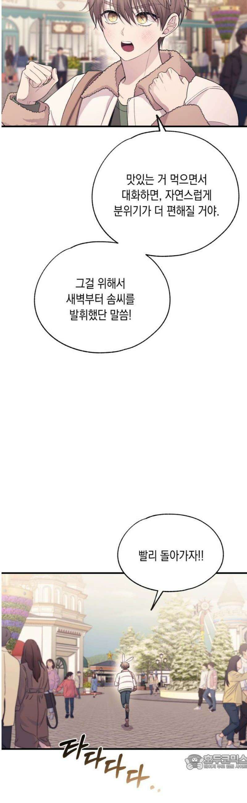 연우의 순정 193화 4