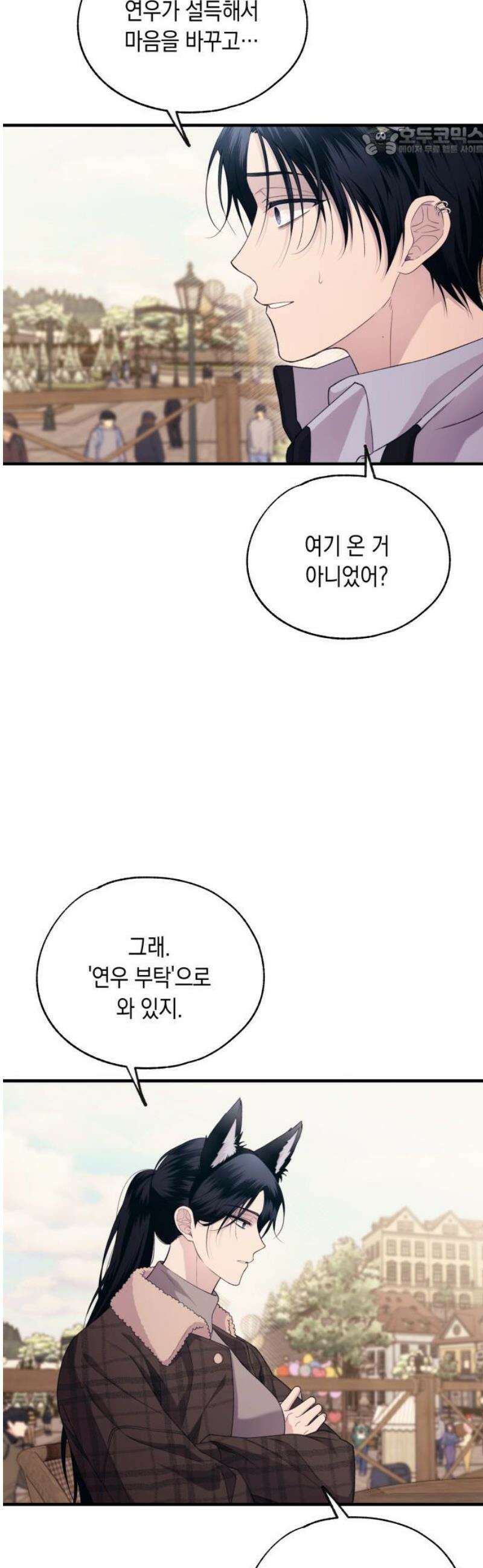 연우의 순정 193화 7