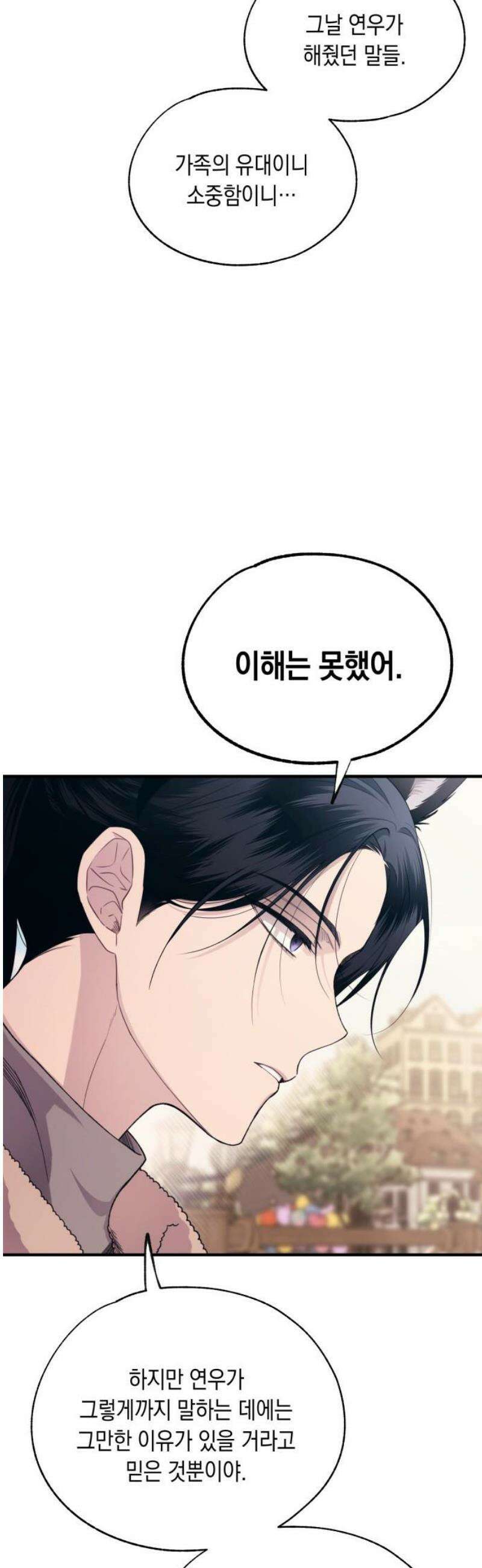연우의 순정 193화 8