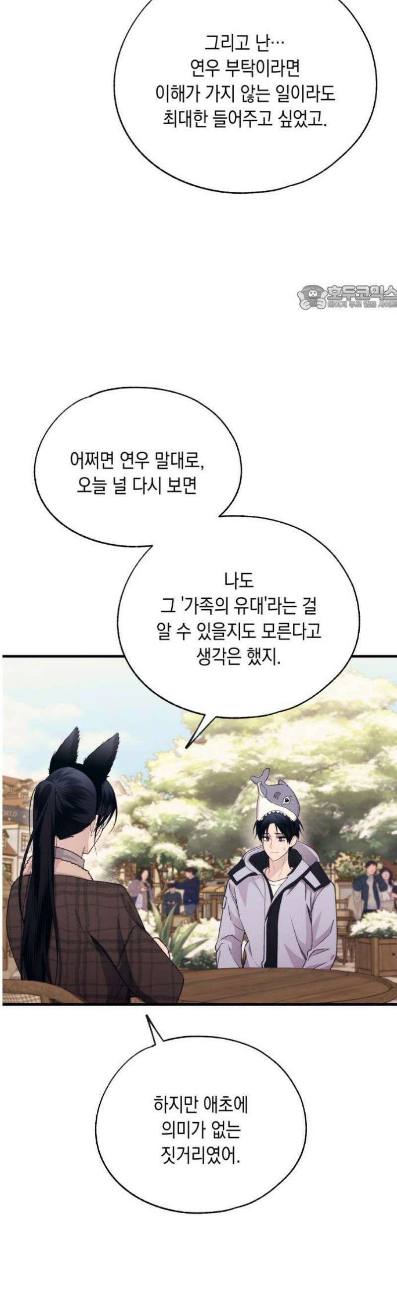 연우의 순정 193화 9