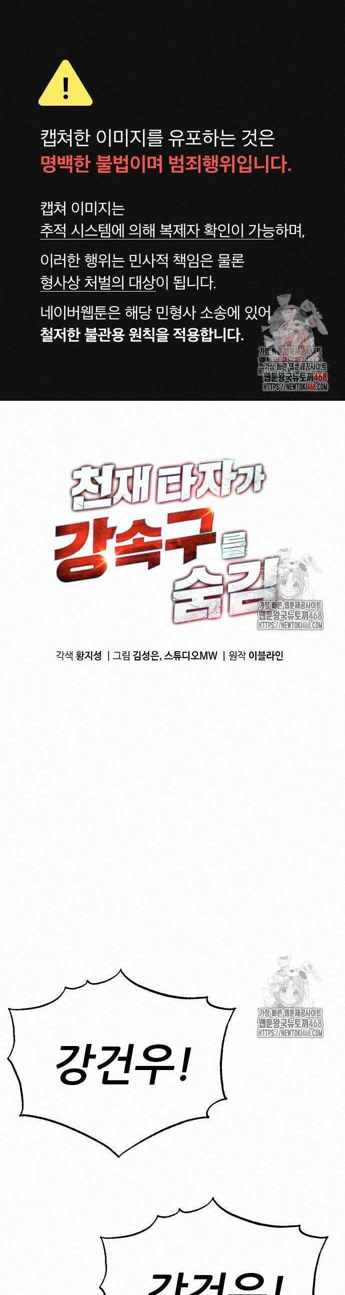 천재 타자가 강속구를 숨김 93화 1