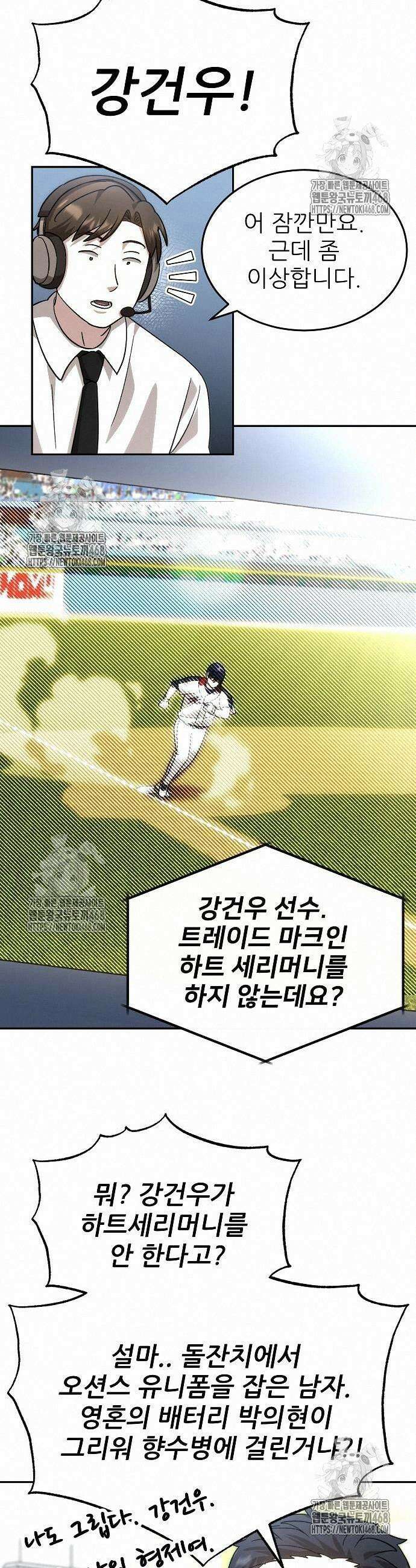 천재 타자가 강속구를 숨김 93화 3