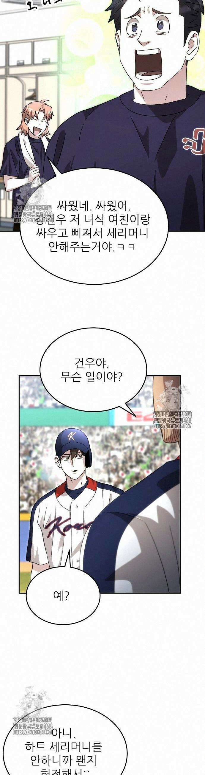 천재 타자가 강속구를 숨김 93화 4