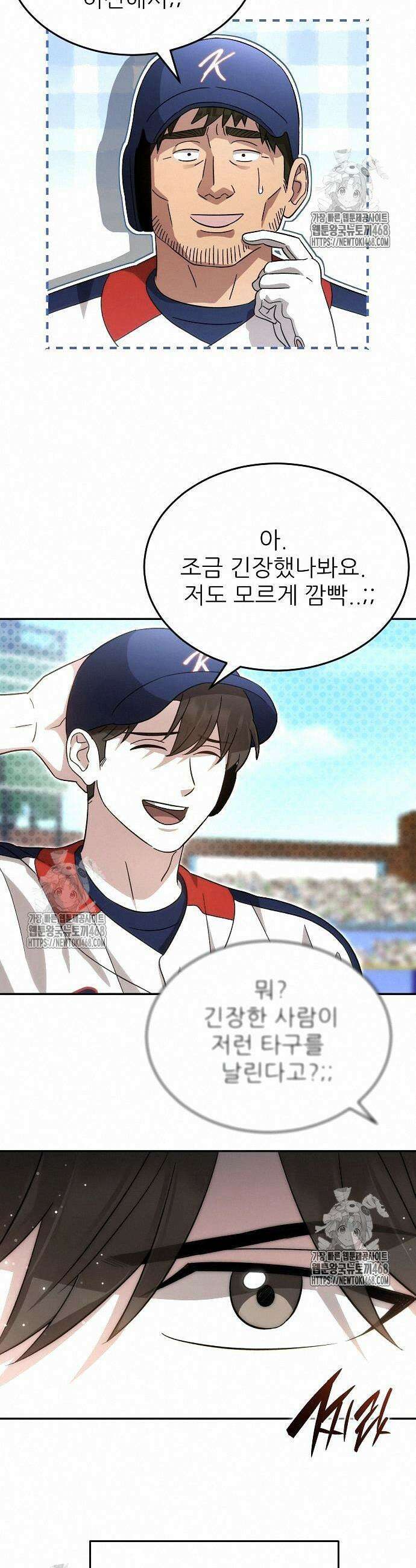 천재 타자가 강속구를 숨김 93화 5