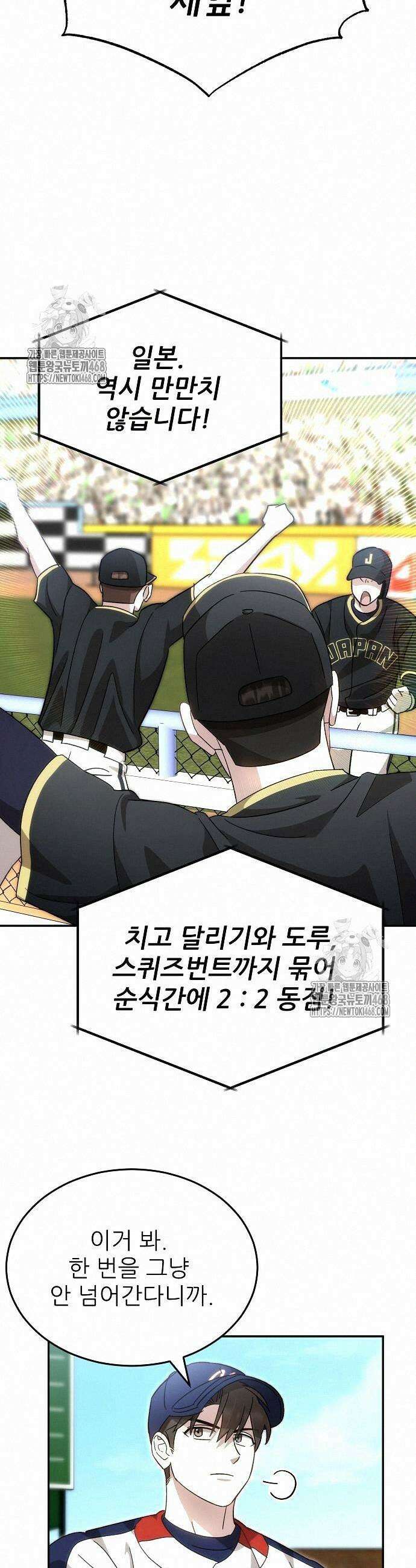 천재 타자가 강속구를 숨김 93화 11