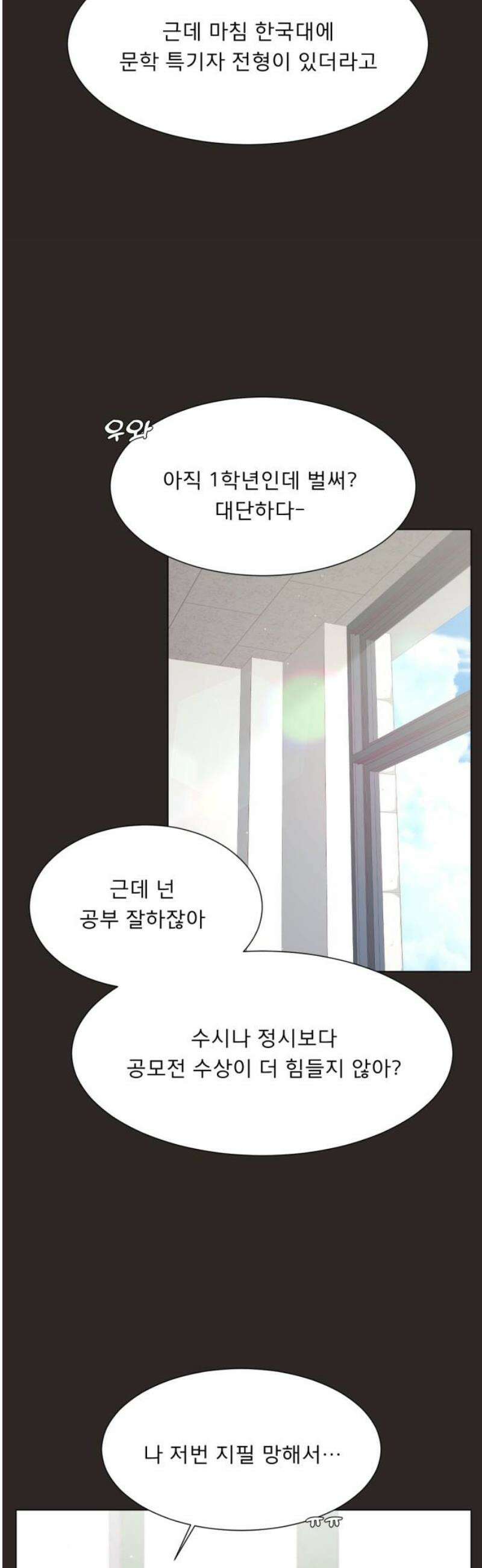 흑역사 어게인 89화 6