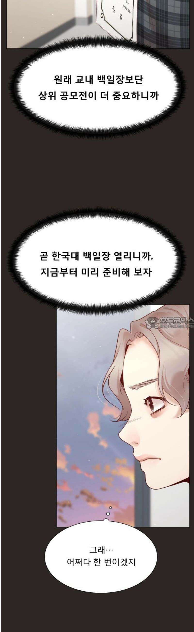 흑역사 어게인 89화 13