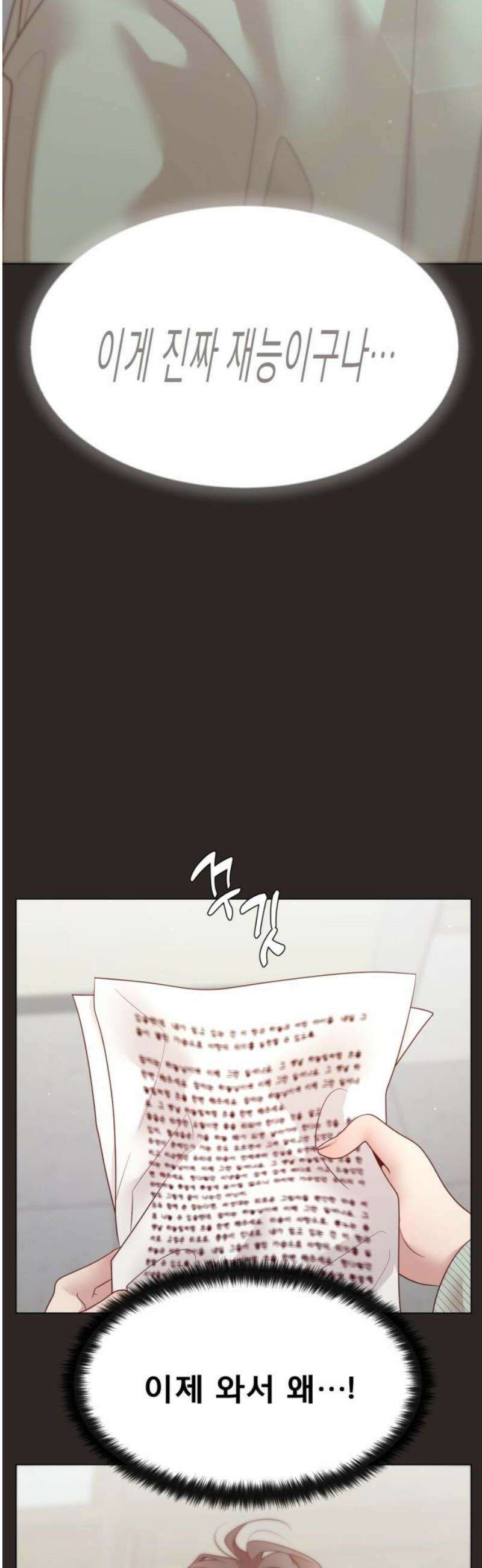 흑역사 어게인 89화 20
