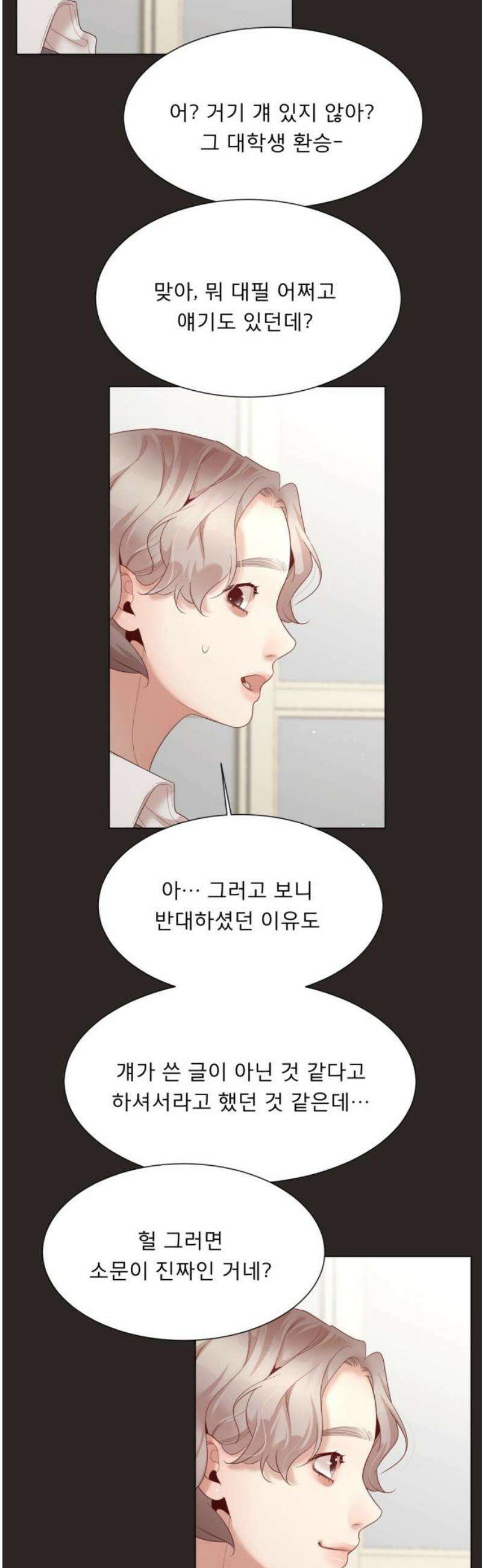 흑역사 어게인 89화 29