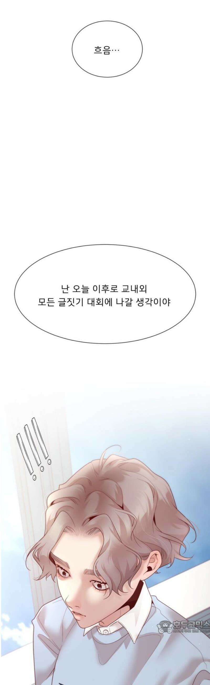 흑역사 어게인 89화 34