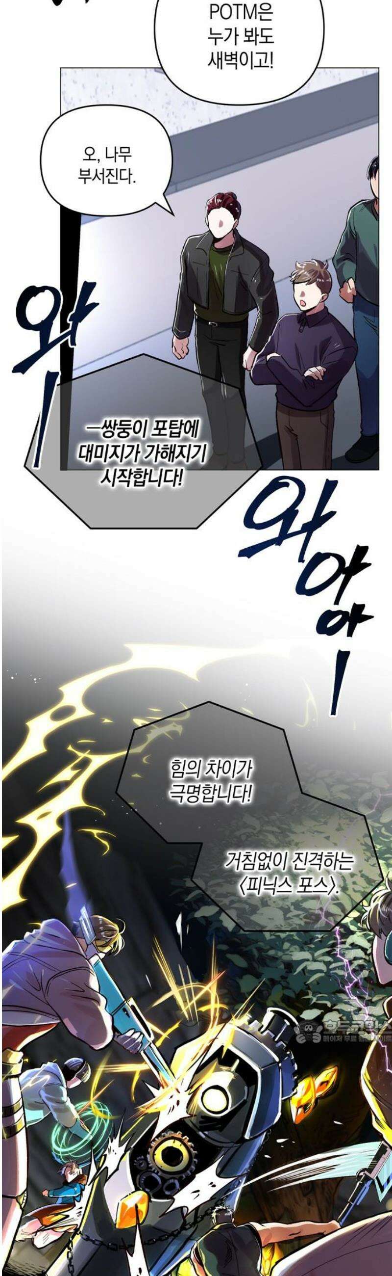 킬링 스프리 53화 2