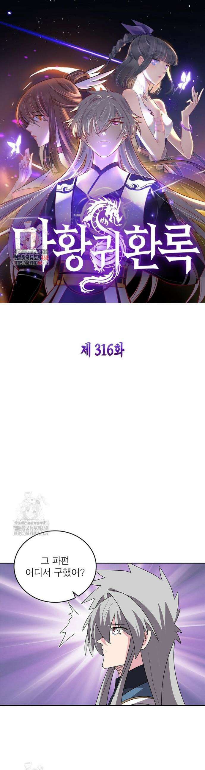 마황귀환록 316화 1