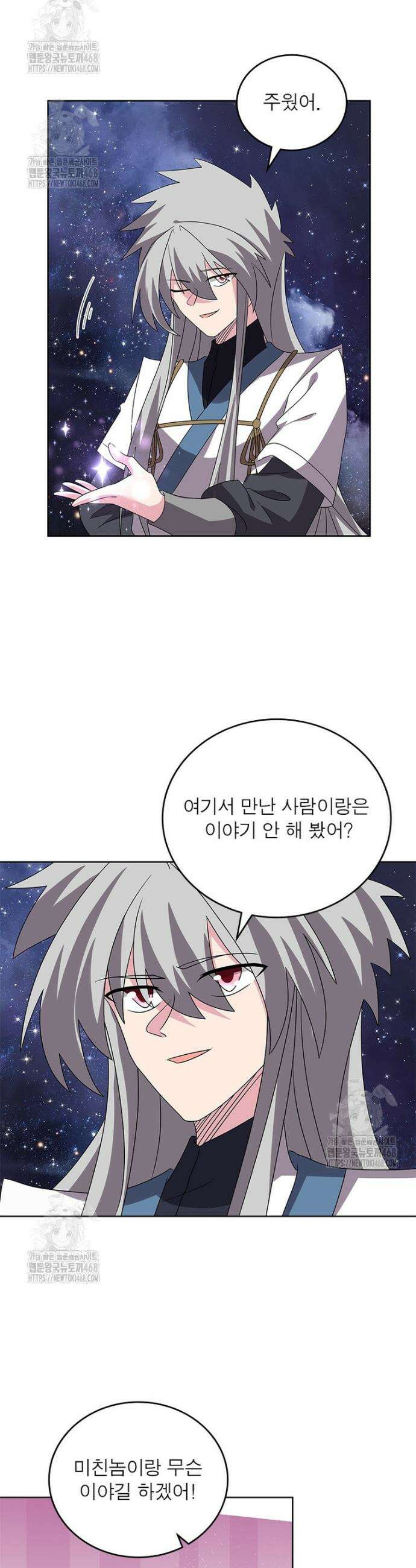 마황귀환록 316화 2