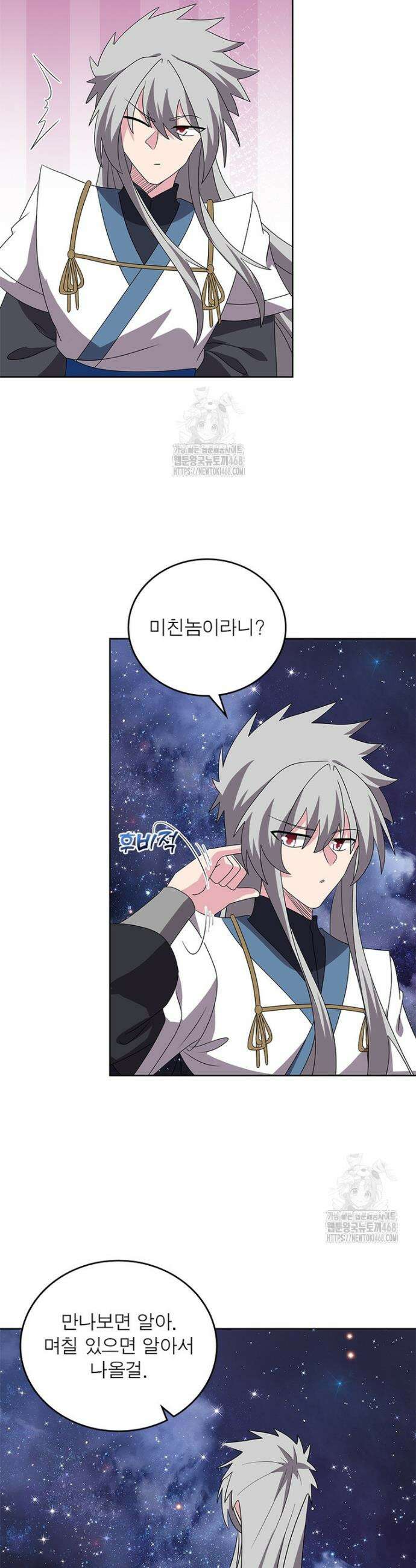 마황귀환록 316화 3