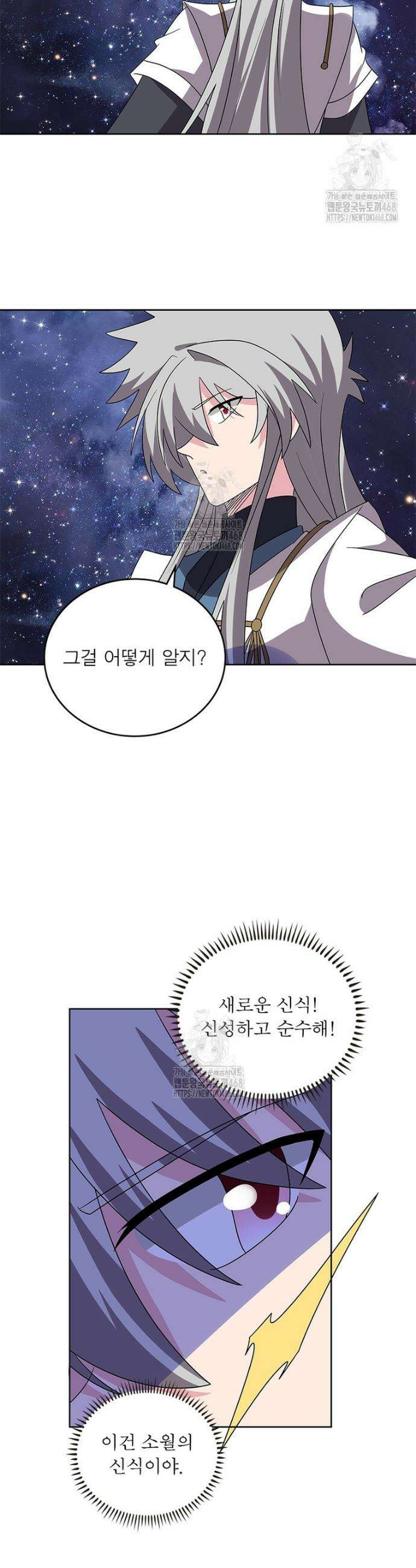 마황귀환록 316화 4