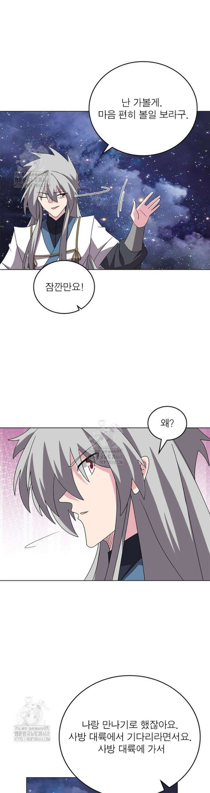 마황귀환록 316화 6