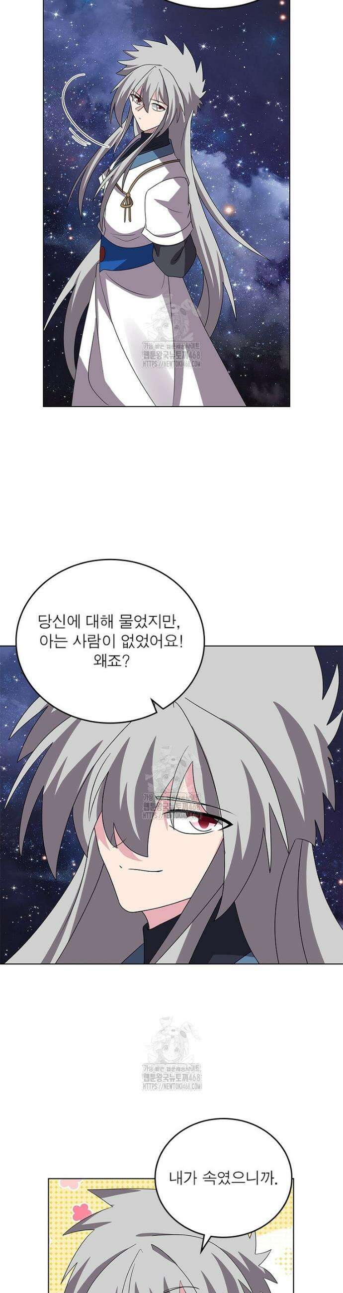마황귀환록 316화 7