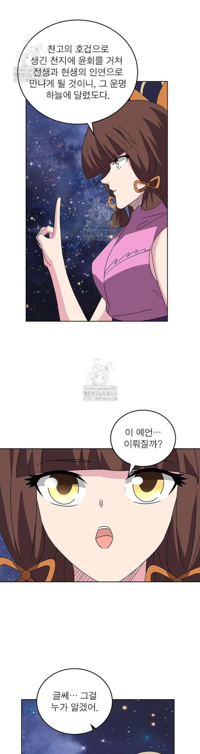 마황귀환록 316화 18