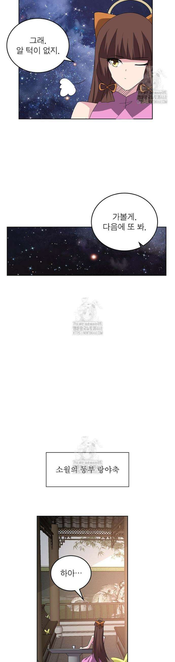 마황귀환록 316화 19