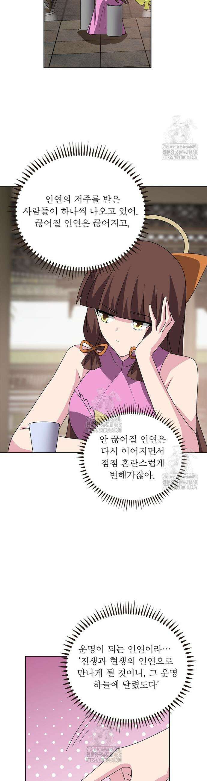 마황귀환록 316화 20