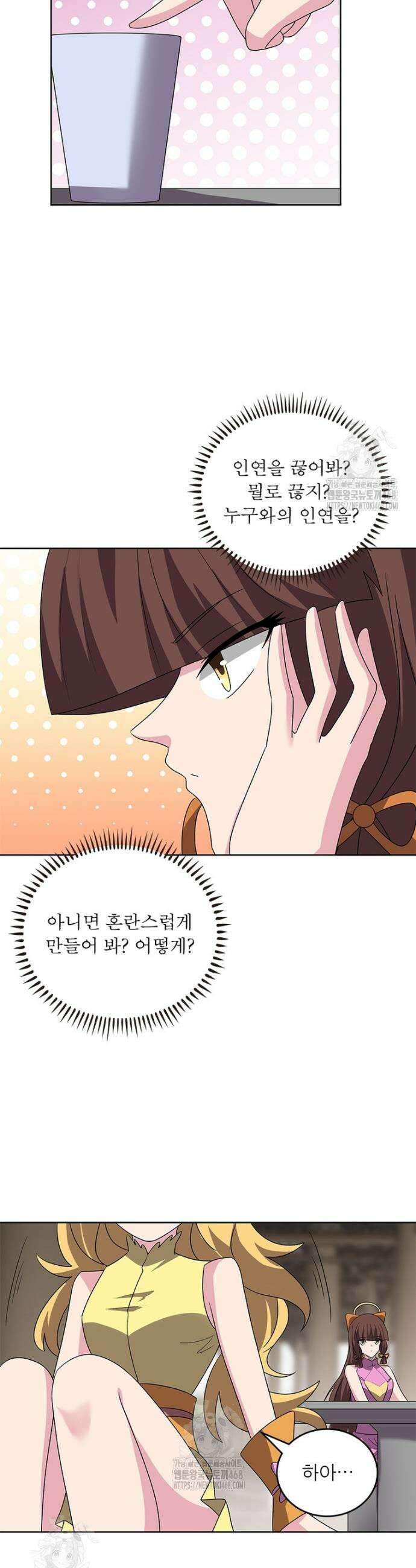 마황귀환록 316화 21
