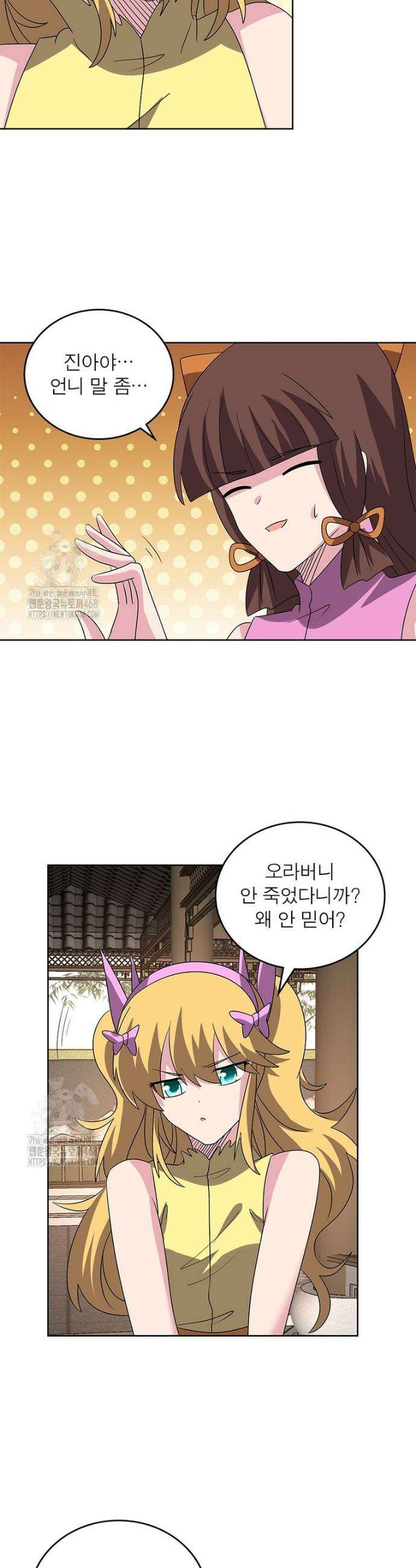 마황귀환록 316화 24