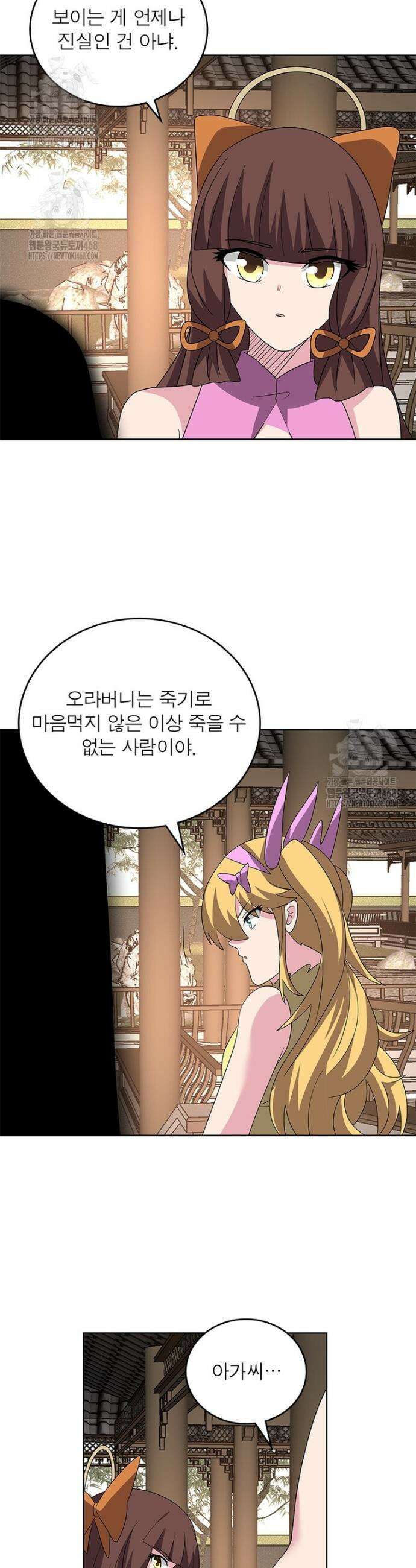 마황귀환록 316화 25