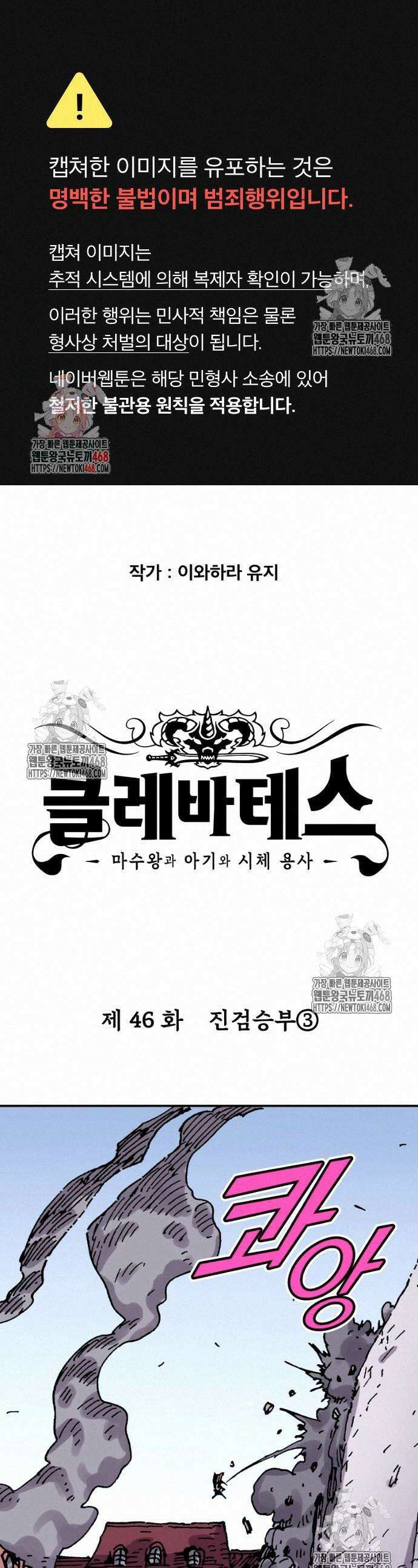 클레바테스-마수왕과 아기와 시체용사 46화 1