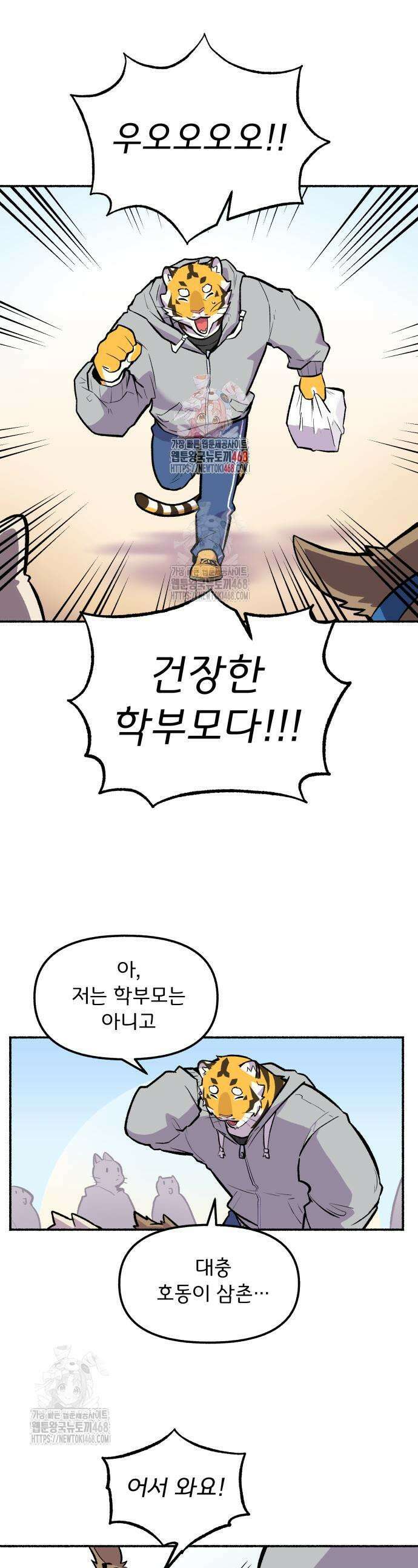 호붕빵 아저씨 35화 1