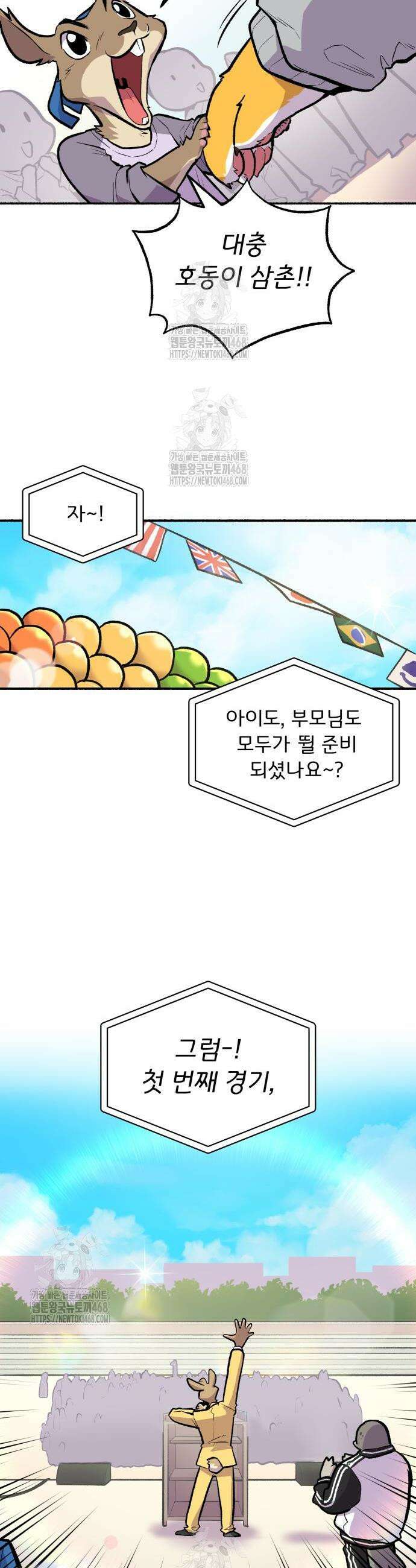 호붕빵 아저씨 35화 2