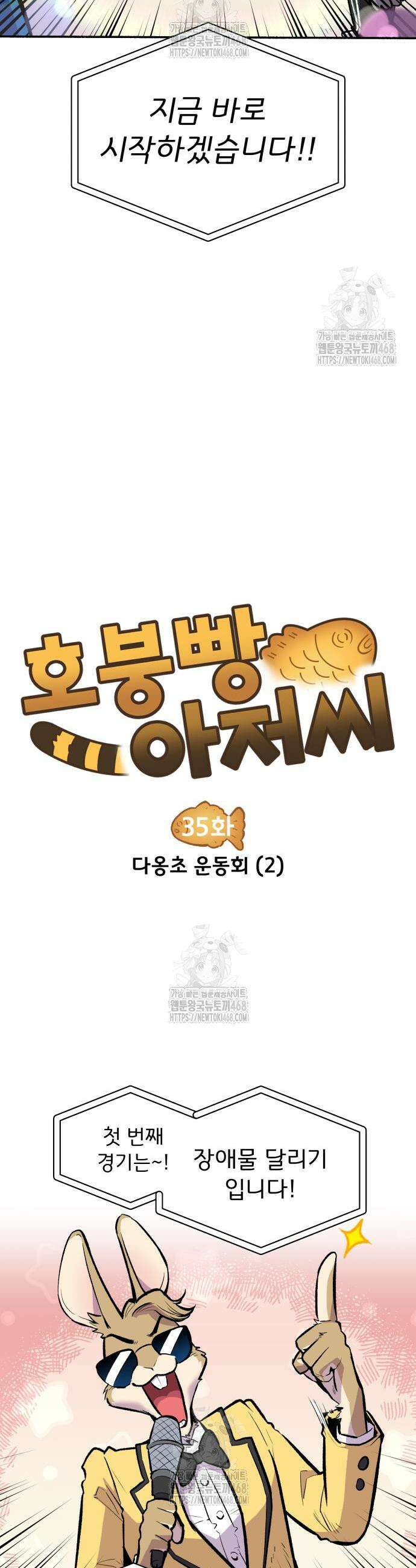 호붕빵 아저씨 35화 3