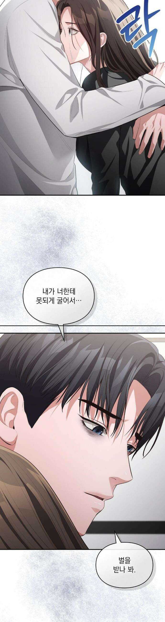 베토벤신드롬 41화 10