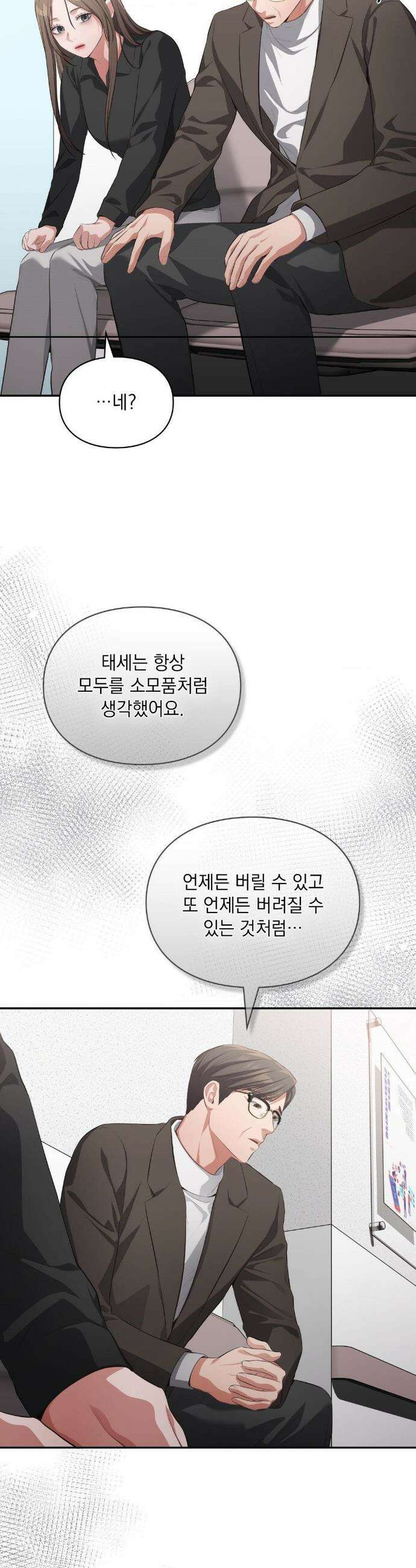 베토벤신드롬 41화 23