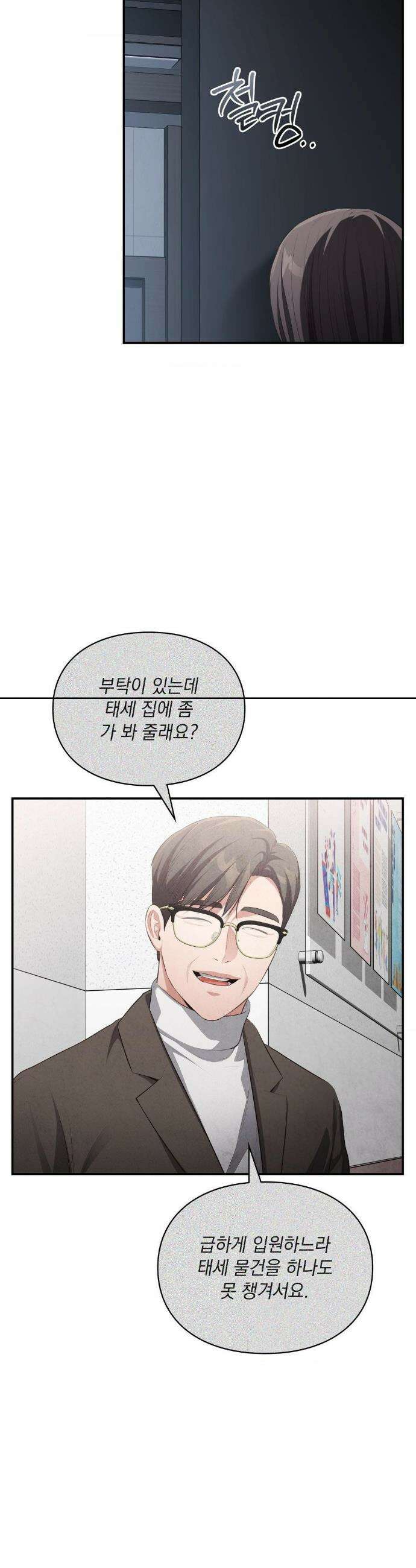 베토벤신드롬 41화 27