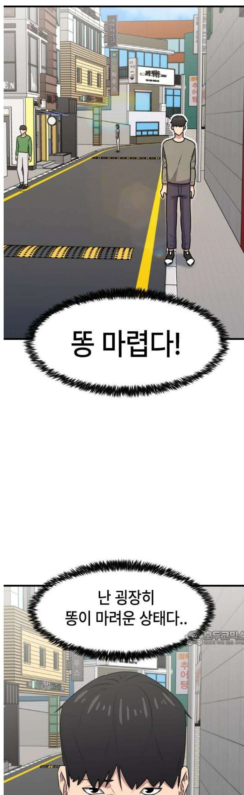 천재 곰먐미 김순자 62화 - 똥남똥냥 2