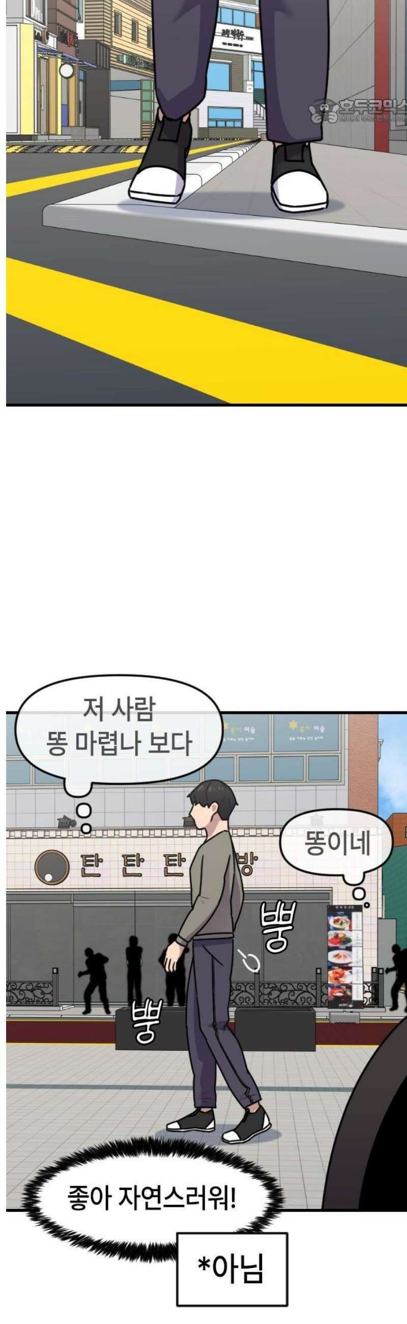 천재 곰먐미 김순자 62화 - 똥남똥냥 7