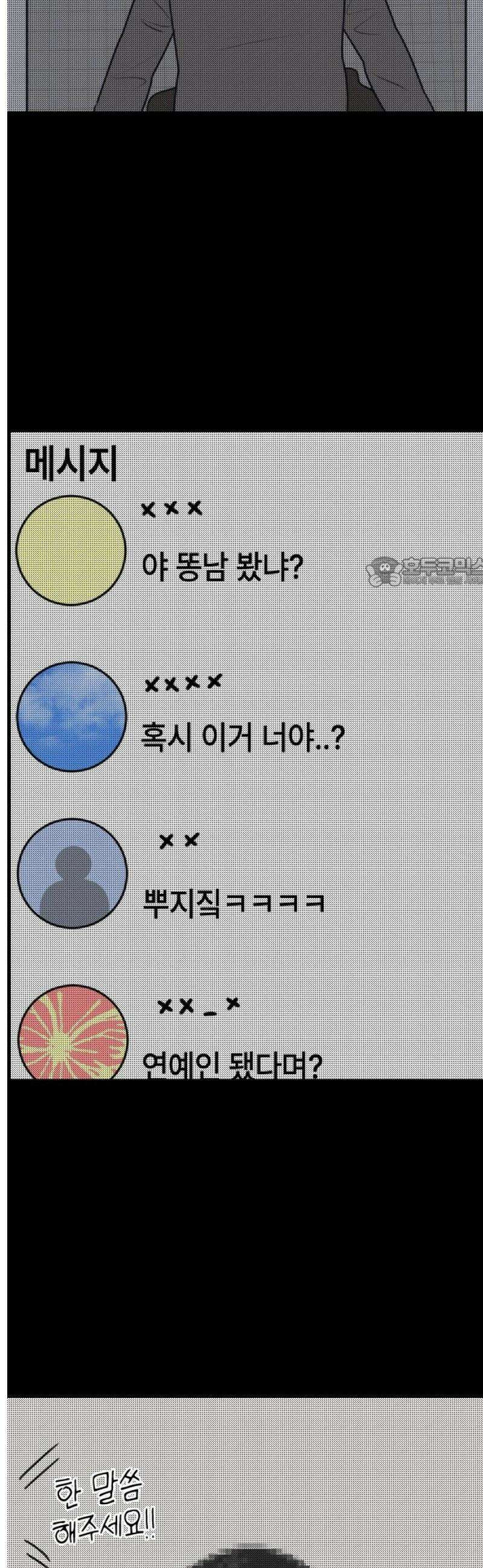천재 곰먐미 김순자 62화 - 똥남똥냥 11