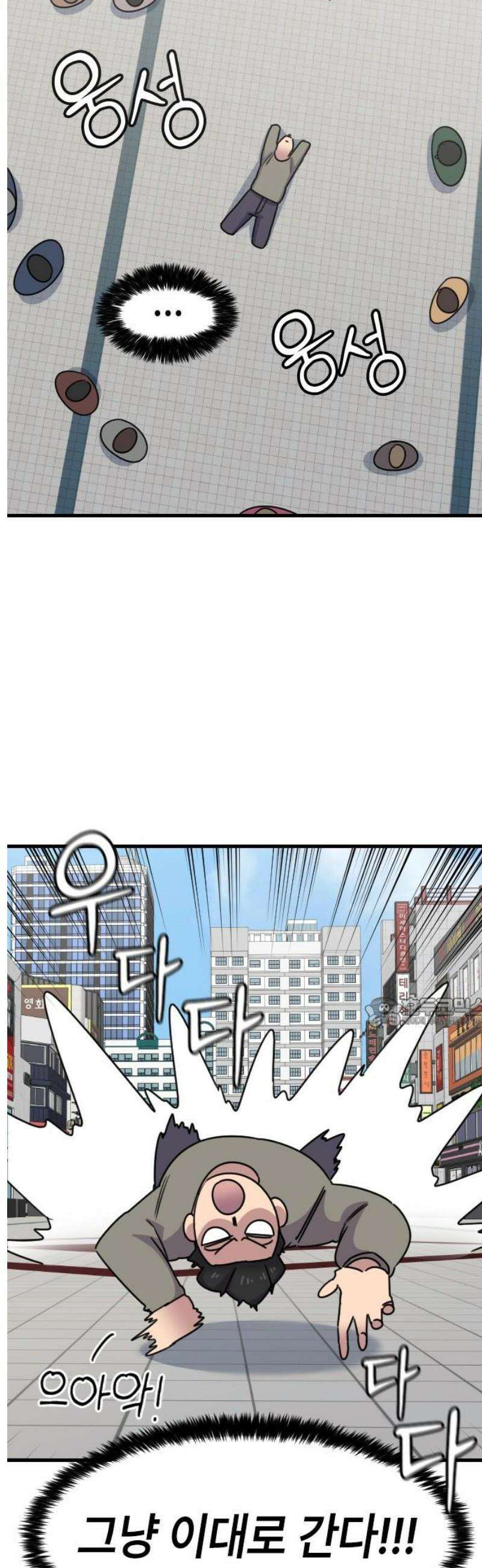 천재 곰먐미 김순자 62화 - 똥남똥냥 15