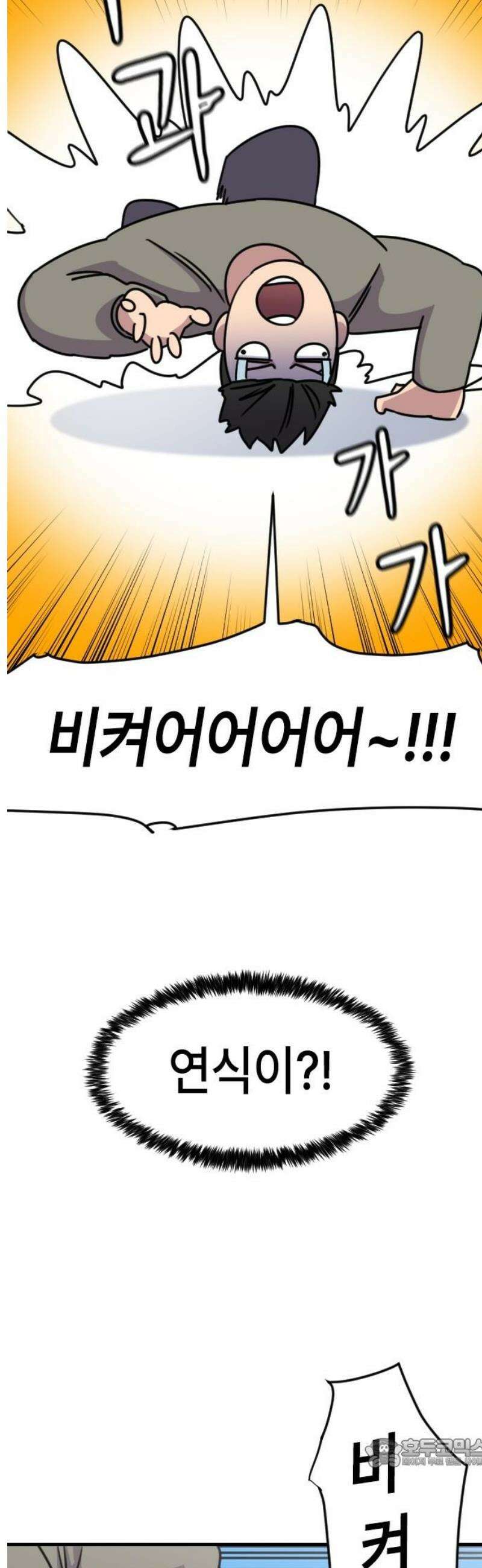 천재 곰먐미 김순자 62화 - 똥남똥냥 19