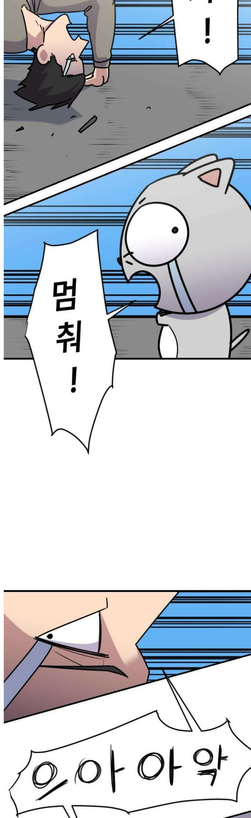 천재 곰먐미 김순자 62화 - 똥남똥냥 20