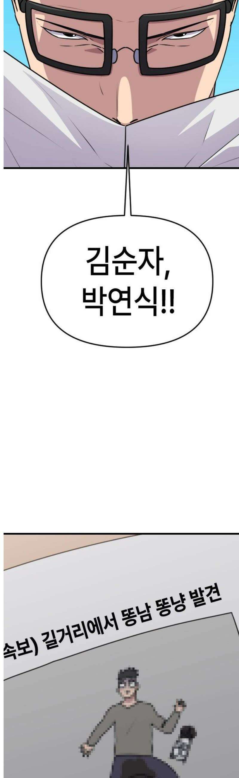 천재 곰먐미 김순자 62화 - 똥남똥냥 23