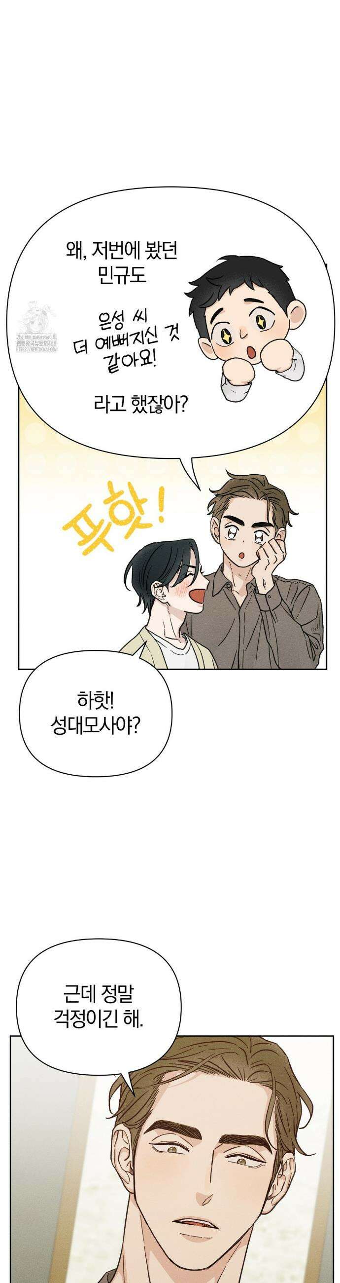 이 매물 왜 이렇게 싸요? 12화 7