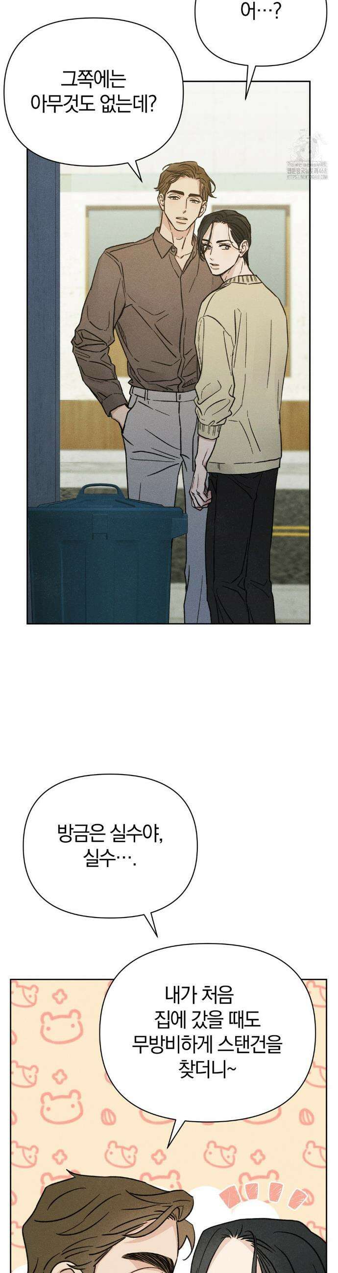 이 매물 왜 이렇게 싸요? 12화 9