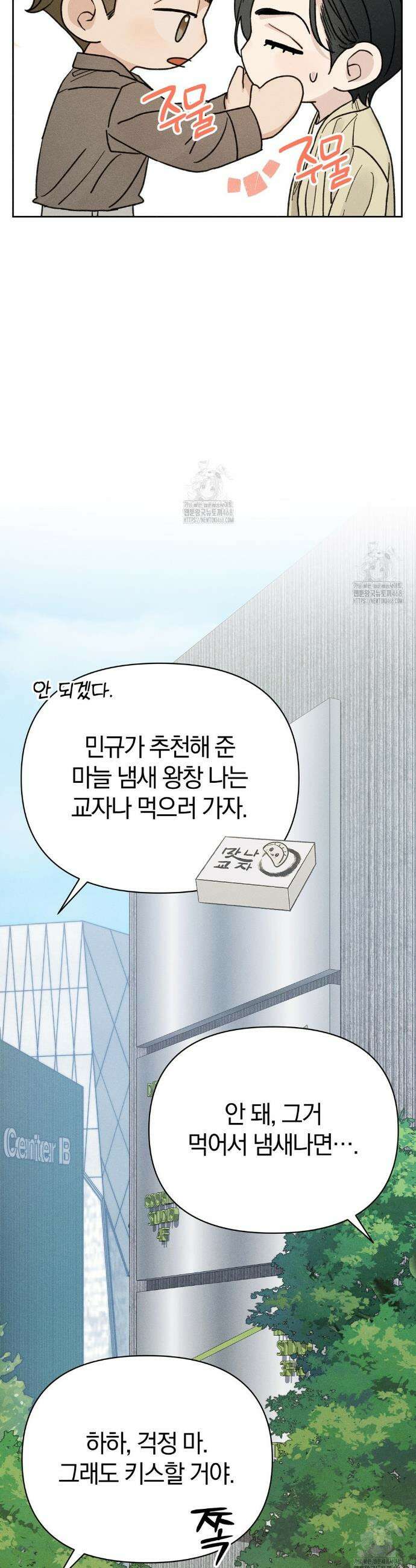 이 매물 왜 이렇게 싸요? 12화 10