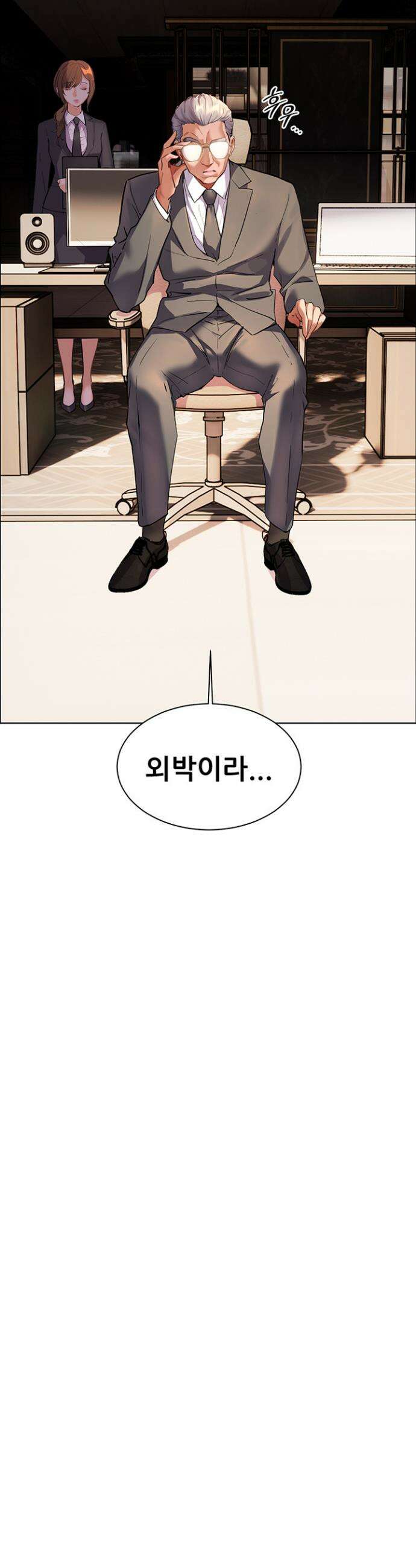 선생님의 노력 47화 3