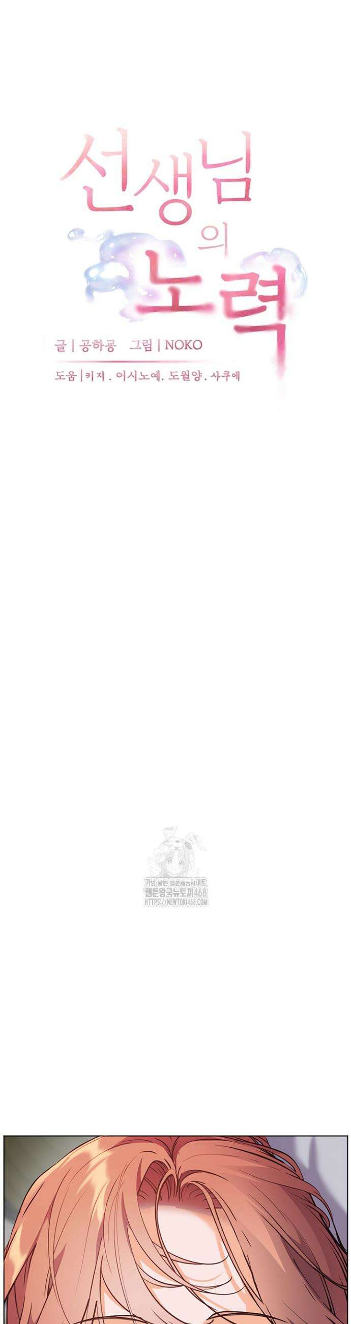 선생님의 노력 47화 4